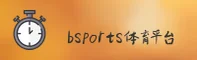 【官方】BSports必搏官网 - 专业体育平台
