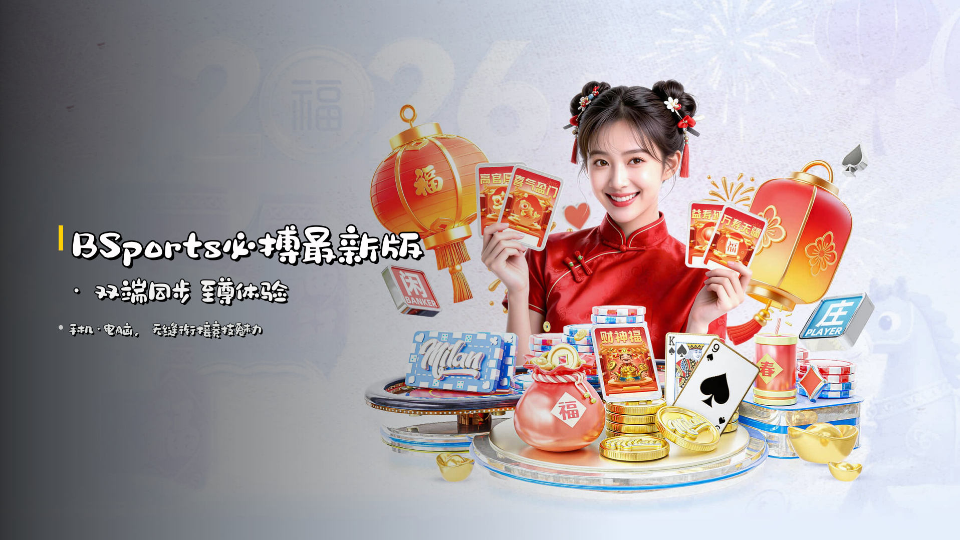 BSports必搏最新版 · 双端同步 至尊体验