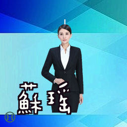 苏瑶