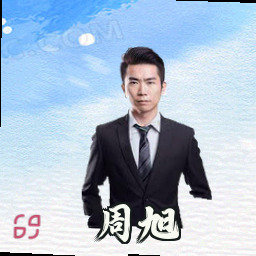 周旭